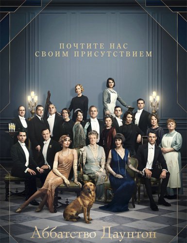 Аббатство Даунтон / Downton Abbey (2019) BDRip 1080p от селезень | Лицензия