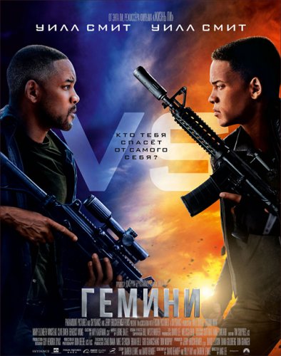Гемини / Gemini Man (2019) Blu-Ray EUR 1080p | Лицензия