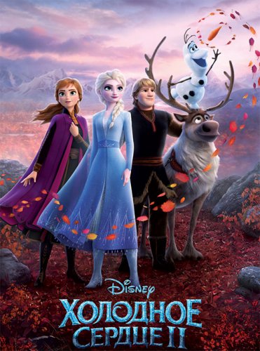 Холодное сердце 2 / Frozen II (2019) BDRip 1080p от селезень | iTunes