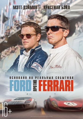Ford против Ferrari / Ford v Ferrari (2019) BDRemux 1080p от селезень | D, P | iTunes