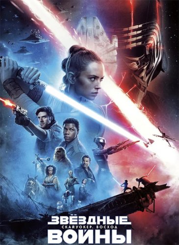 Звёздные войны: Скайуокер. Восход / Star Wars: Episode IX - The Rise of Skywalker (2019) BDRip 1080p от селезень | iTunes