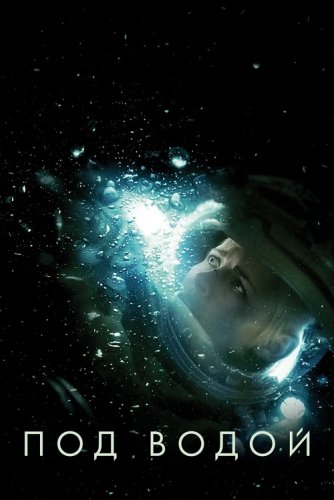 Под водой / Underwater (2020) BDRip 720p от селезень | iTunes
