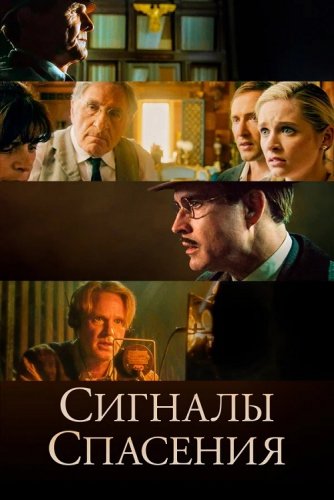 Постер к фильму Сигналы спасения / Burning at Both Ends / Resistance 1942 (2021) BDRip 1080p от селезень | D