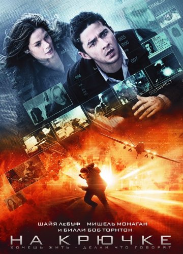 Постер к фильму На крючке / Eagle Eye (2008) HybridRip 720p от DoMiNo & селезень | D | Open Matte