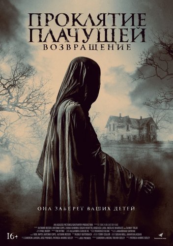 Постер к фильму Проклятие Плачущей. Возвращение / The Legend of La Llorona (2022) WEB-DLRip-AVC от DoMiNo & селезень | iTunes