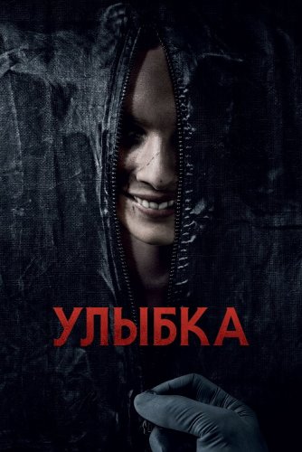 Постер к фильму Улыбка / Smile (2022) BDRip-AVC от DoMiNo & селезень | D, P