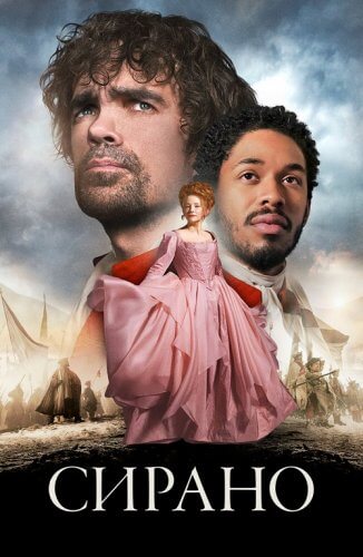 Постер к фильму Сирано / Cyrano (2021) BDRip 1080p от селезень | D