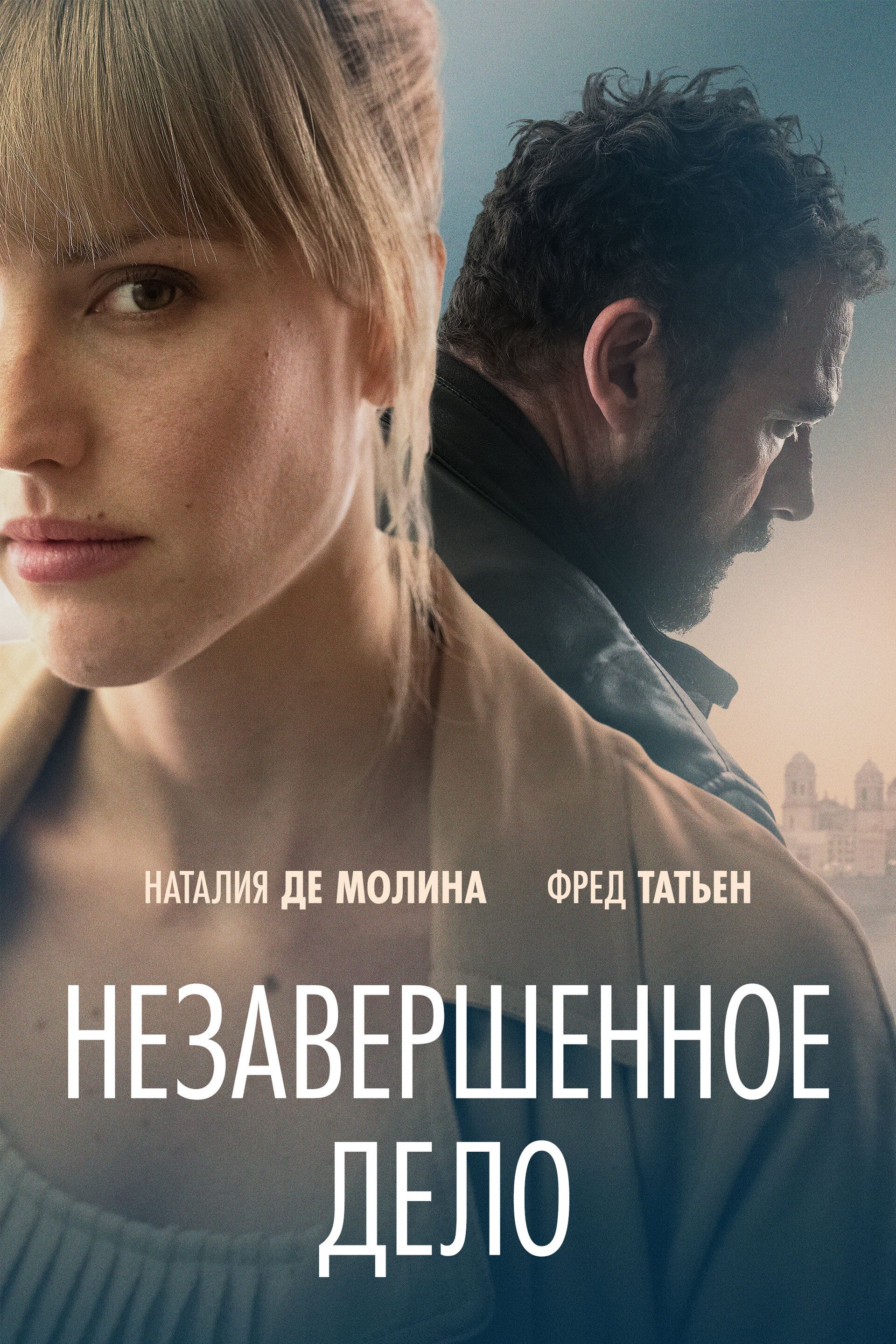 Постер к фильму Незавершённое дело / La maniobra de la tortuga / Unfinished Affairs (2022) BDRemux 1080p от селезень | D