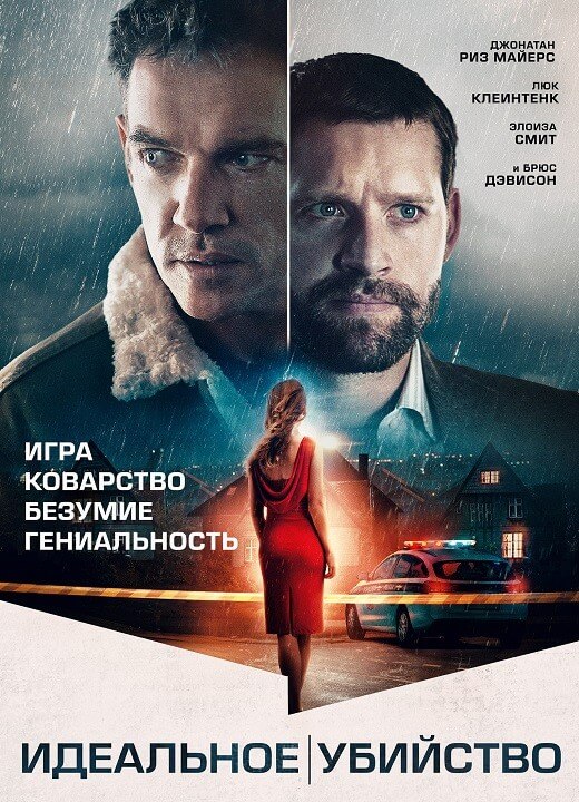 Постер к фильму Идеальное убийство / Хороший сосед / The Good Neighbor (2022) BDRip 720p селезень | P