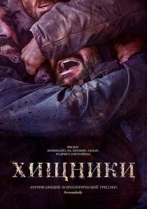 Постер к фильму Хищники / As bestas / The Beasts (2022) BDRip 1080p от селезень | D