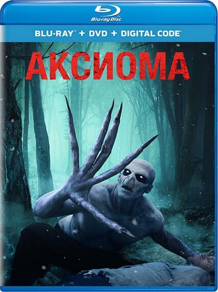 Постер к фильму Аксиома / The Axiom (2018) BDRip 720p от DoMiNo & селезень | P