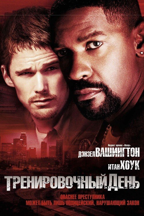 Постер к фильму Тренировочный день / Training Day (2001) BDRip-AVC от DoMiNo & селезень | D | Remastered