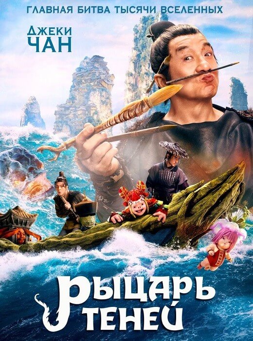 Постер к фильму Рыцарь теней / Shen tan pu song ling zhi lan re xian zong (2019) HDRip-AVC от DoMiNo & селезень | D