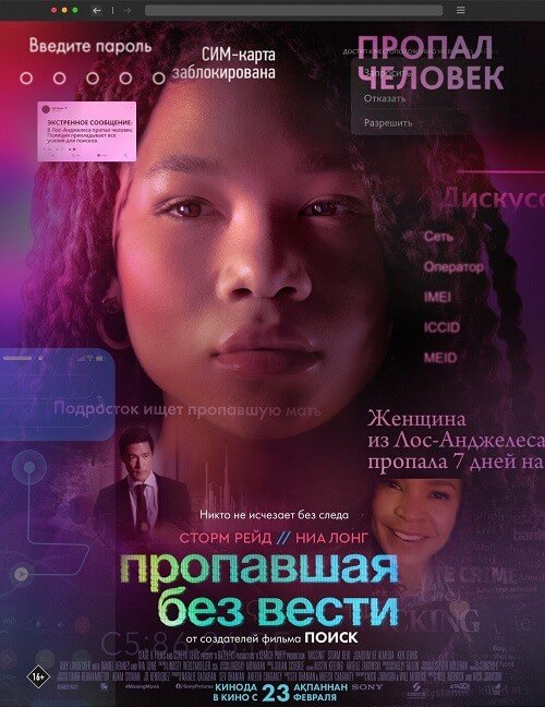 Постер к фильму Пропавшая без вести / Missing (2023) BDRemux 1080p от селезень | D, P