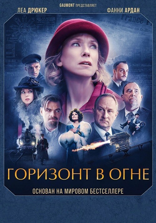 Постер к фильму Горизонт в огне / Couleurs de l'incendie / The Colors of Fire (2022) BDRip 720p от DoMiNo & селезень | D