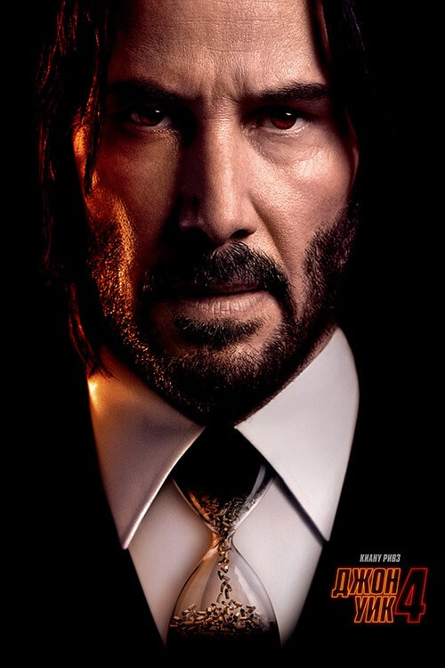 Постер к фильму Джон Уик 4 / John Wick: Chapter 4 (2023) WEB-DL 1080p от селезень | P