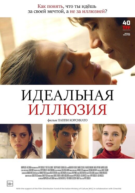 Постер к фильму Идеальная иллюзия / Perfetta illusione (2022) WEB-DLRip-AVC от DoMiNo & селезень | P