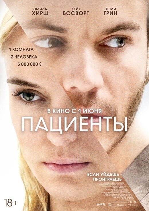 Постер к фильму Пациенты / Безупречная комната / The Immaculate Room (2022) WEB-DLRip-AVC от DoMiNo & селезень | D
