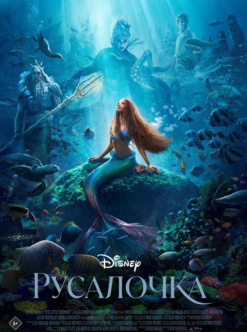 Постер к фильму Русалочка / The Little Mermaid (2023) UHD WEB-DL-HEVC 2160p от селезень | 4K | HDR | Dolby Vision Profile 8 | D