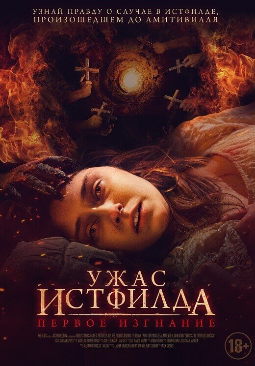 Постер к фильму Ужас Истфилда. Первое изгнание / Godless: The Eastfield Exorcism (2022) WEB-DLRip-AVC от DoMiNo & селезень | D