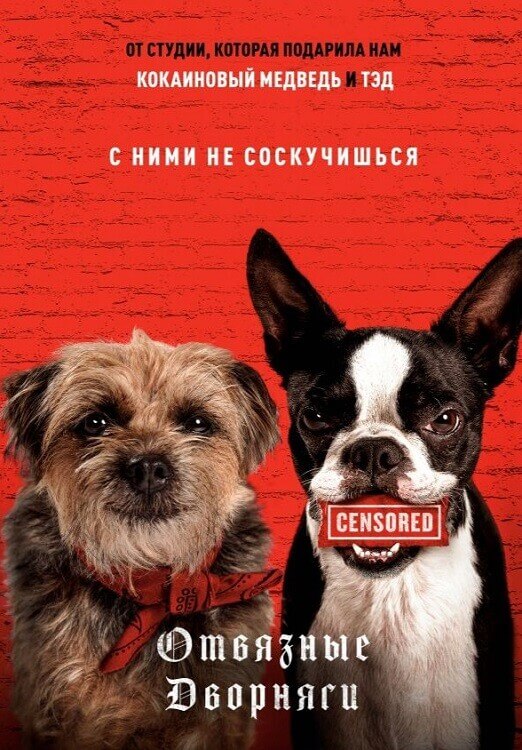 Постер к фильму Отвязные дворняги / Strays (2023) BDRip 1080p от DoMiNo & селезень | D, A