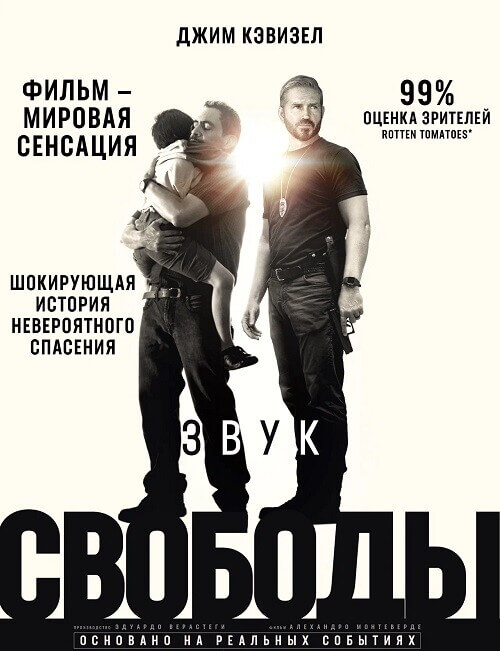 Постер к фильму Звук свободы / Sound of Freedom (2023) BDRip-AVC от DoMiNo & селезень | P
