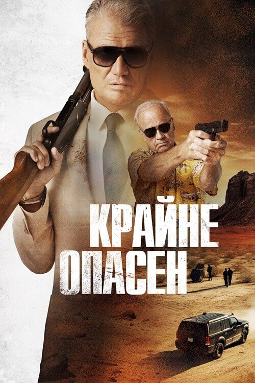 Постер к фильму Крайне опасен / Особо опасный человек / Wanted Man (2024) UHD WEB-DL-HEVC 2160p от селезень | 4K | SDR | D