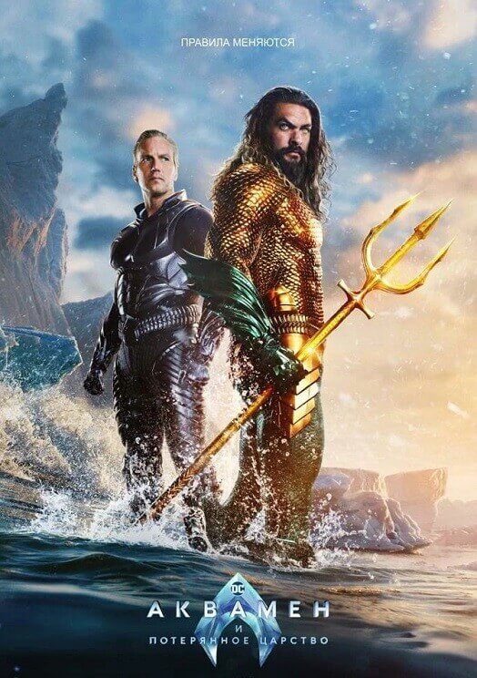 Постер к фильму Аквамен и потерянное царство / Aquaman and the Lost Kingdom (2023) BDRip 720p от DoMiNo & селезень | D, P