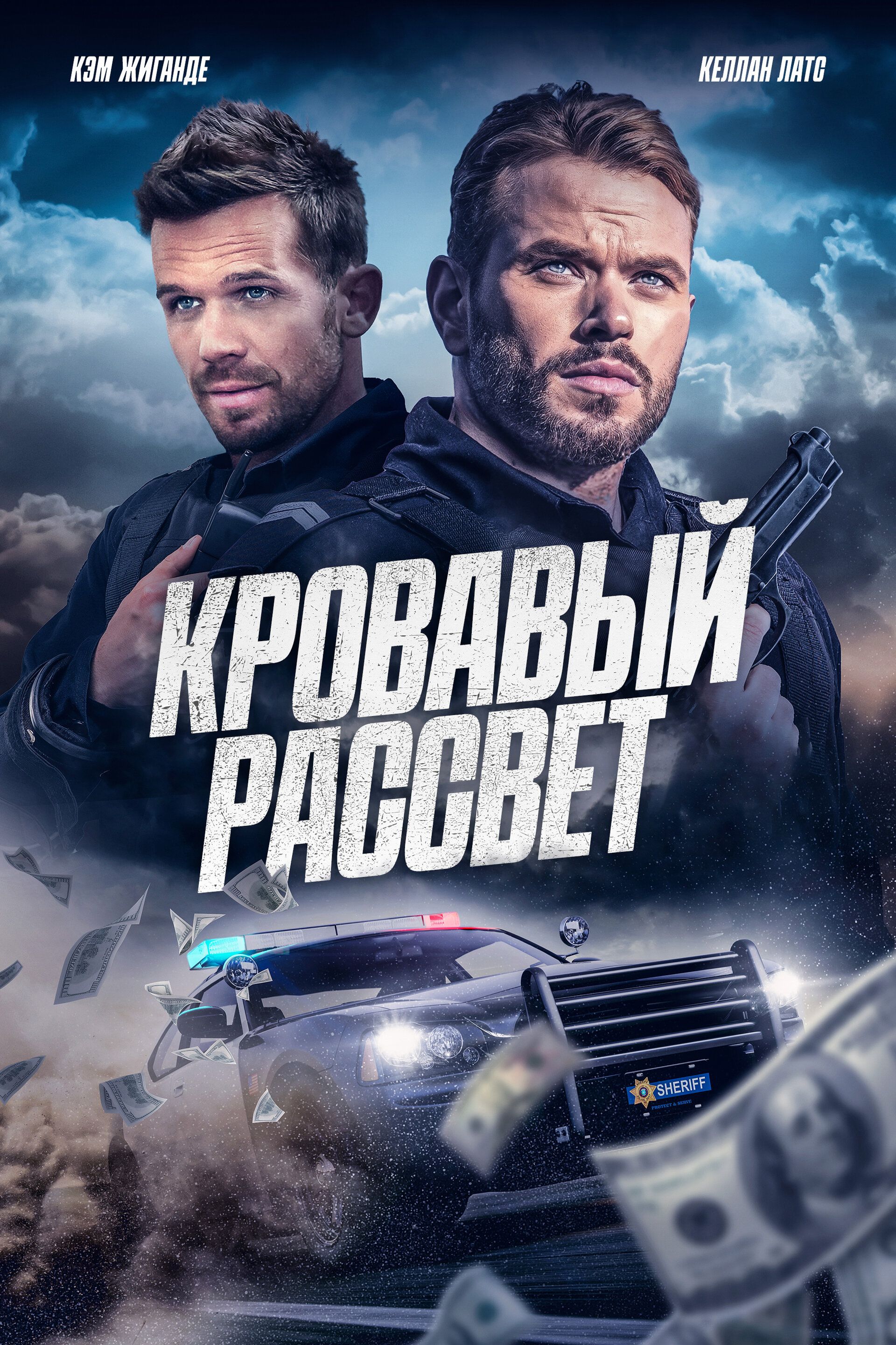 Постер к фильму Кровавый рассвет / Desert Dawn (2025) WEB-DL 1080p от селезень | D | Локализованная версия
