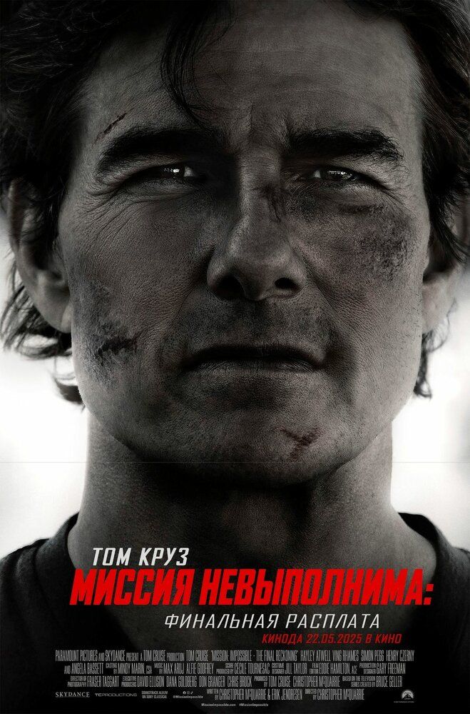 Постер к фильму Миссия невыполнима: Финальная расплата / Mission: Impossible - The Final Reckoning (2025) BDRip 1080p от селезень | D, P | Videofilm Int, Red Head Sound, Jaskier | IMAX